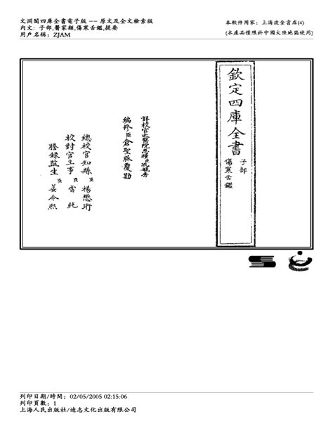 四庫全書|文淵閣四庫全書電子版—原文及全文檢索版 